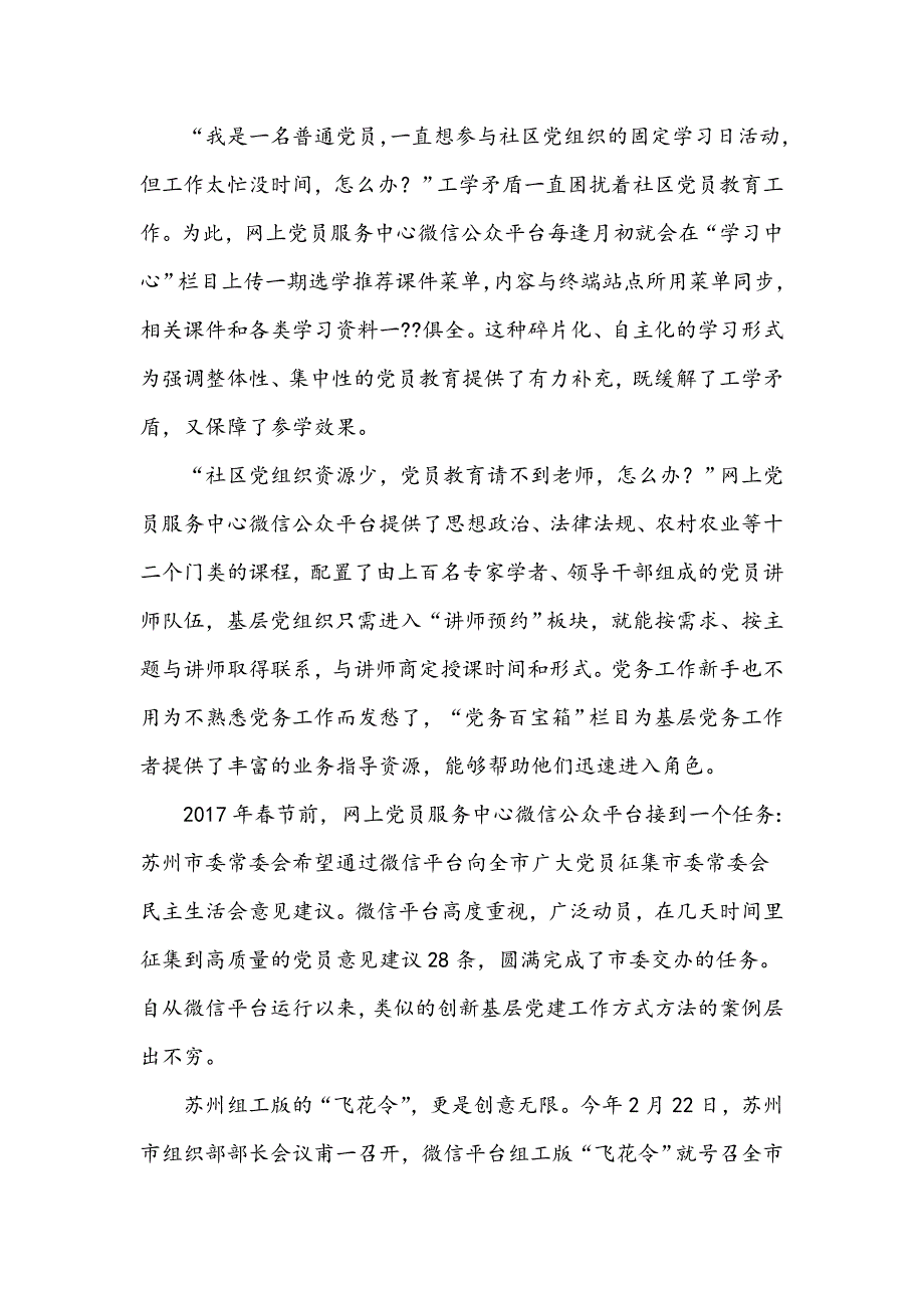 小微信做出大文章_第2页