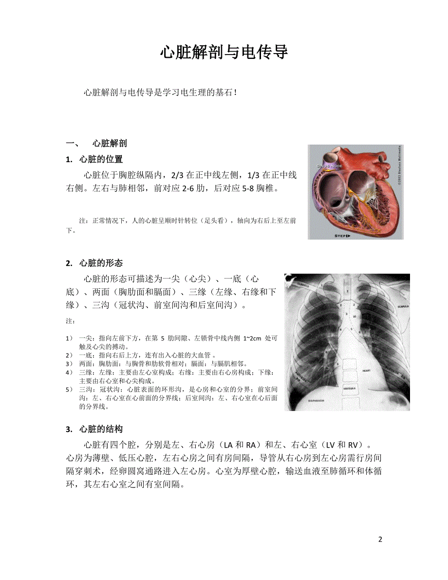 新员工自习手册--基础知识篇_第3页