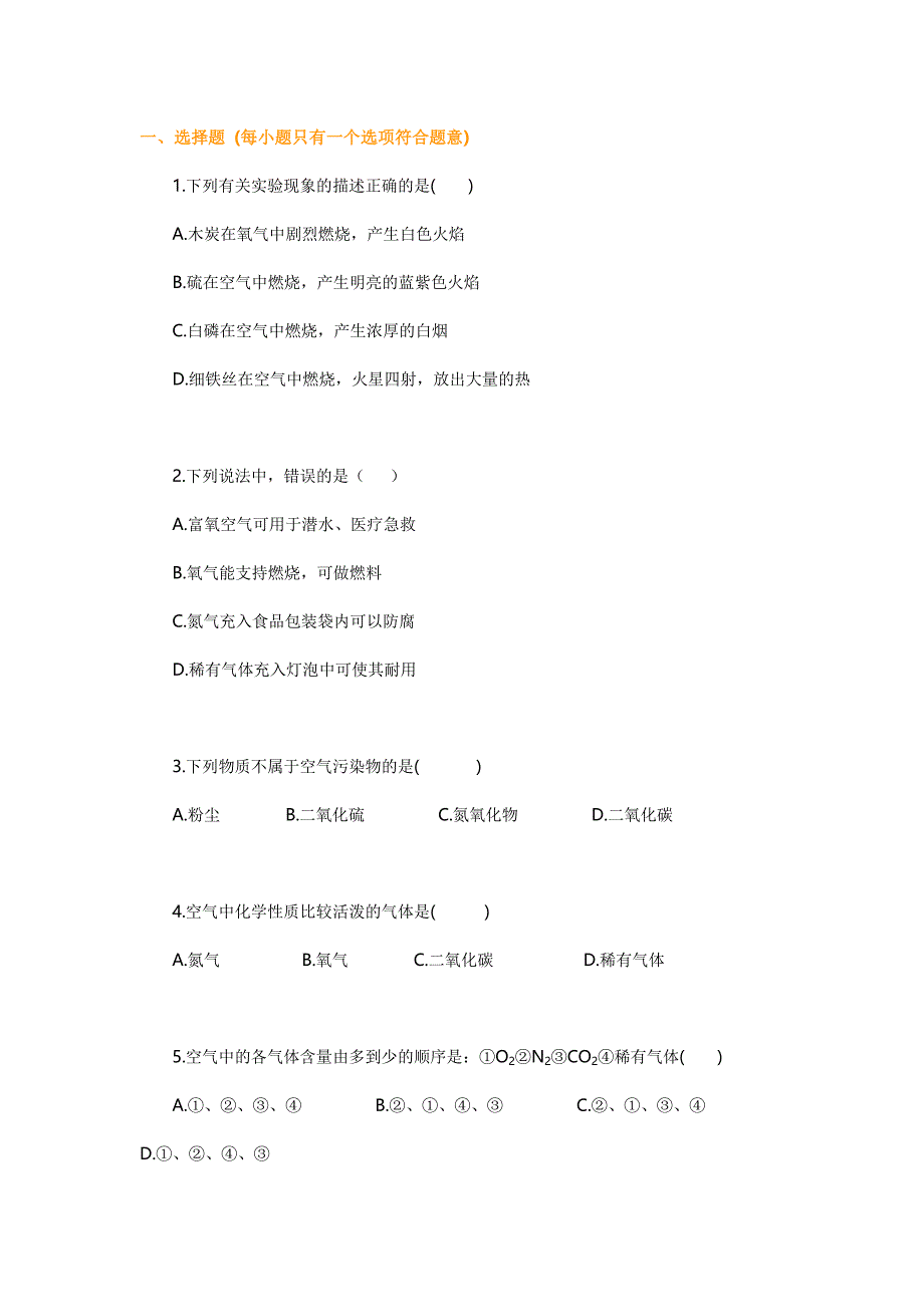 我们周围的空气--提高_第1页