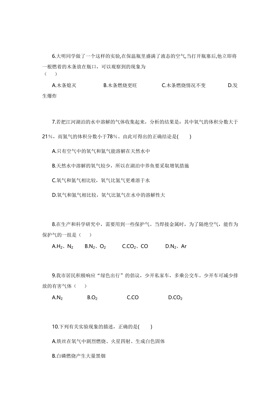 我们周围的空气--提高_第2页