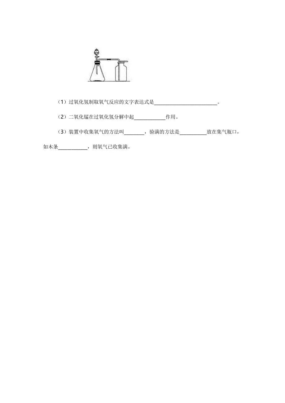 我们周围的空气--提高_第5页