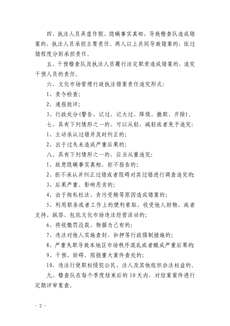 文化市场管理行政执法错案责任追究制度_第2页