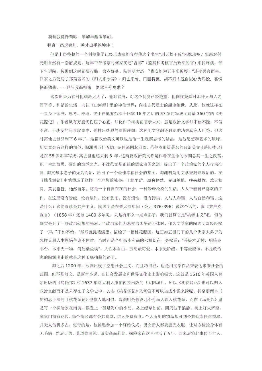 梁衡  心中的桃花源——《桃花源记》解读_第2页