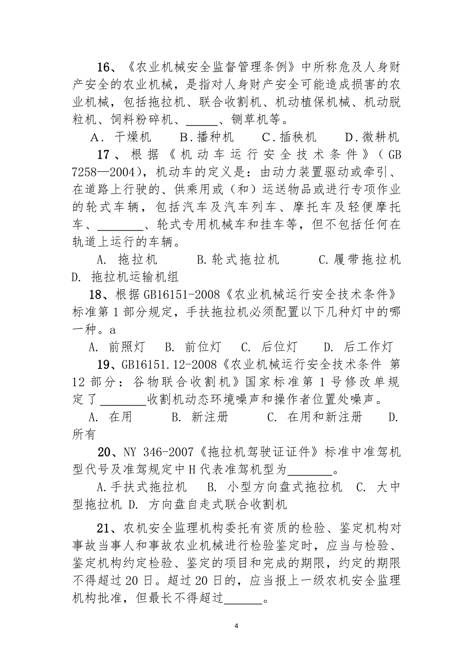 芜湖市农机安全生产法律法规知识竞赛试卷_第4页