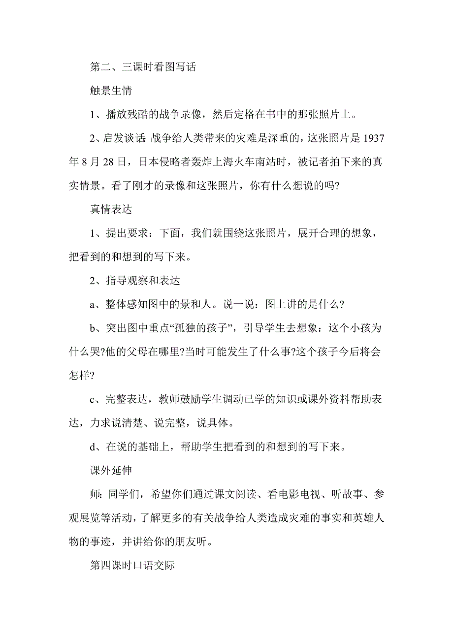 人教版小学语文四年级下册语文园地四口语交际《小小新闻发布会》教学设计及反思_第3页