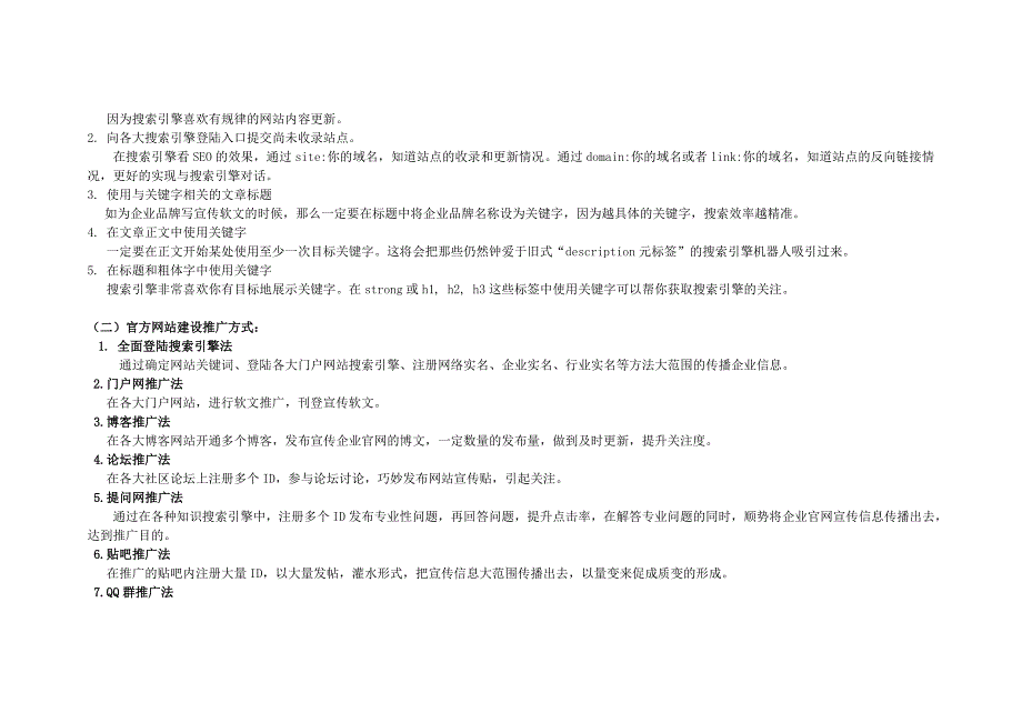 网站品牌推广方案_第2页