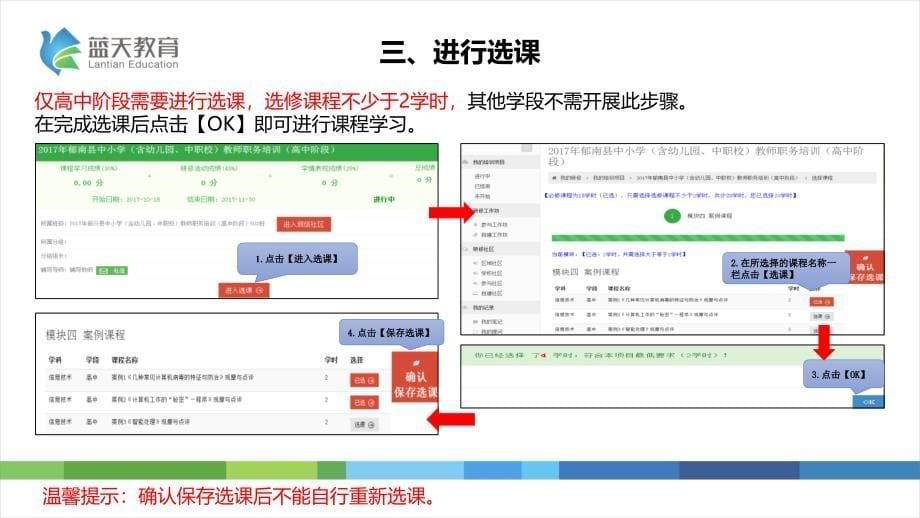 教师职务培训操作指南本指南以高中阶段学习平台为例进行_第5页