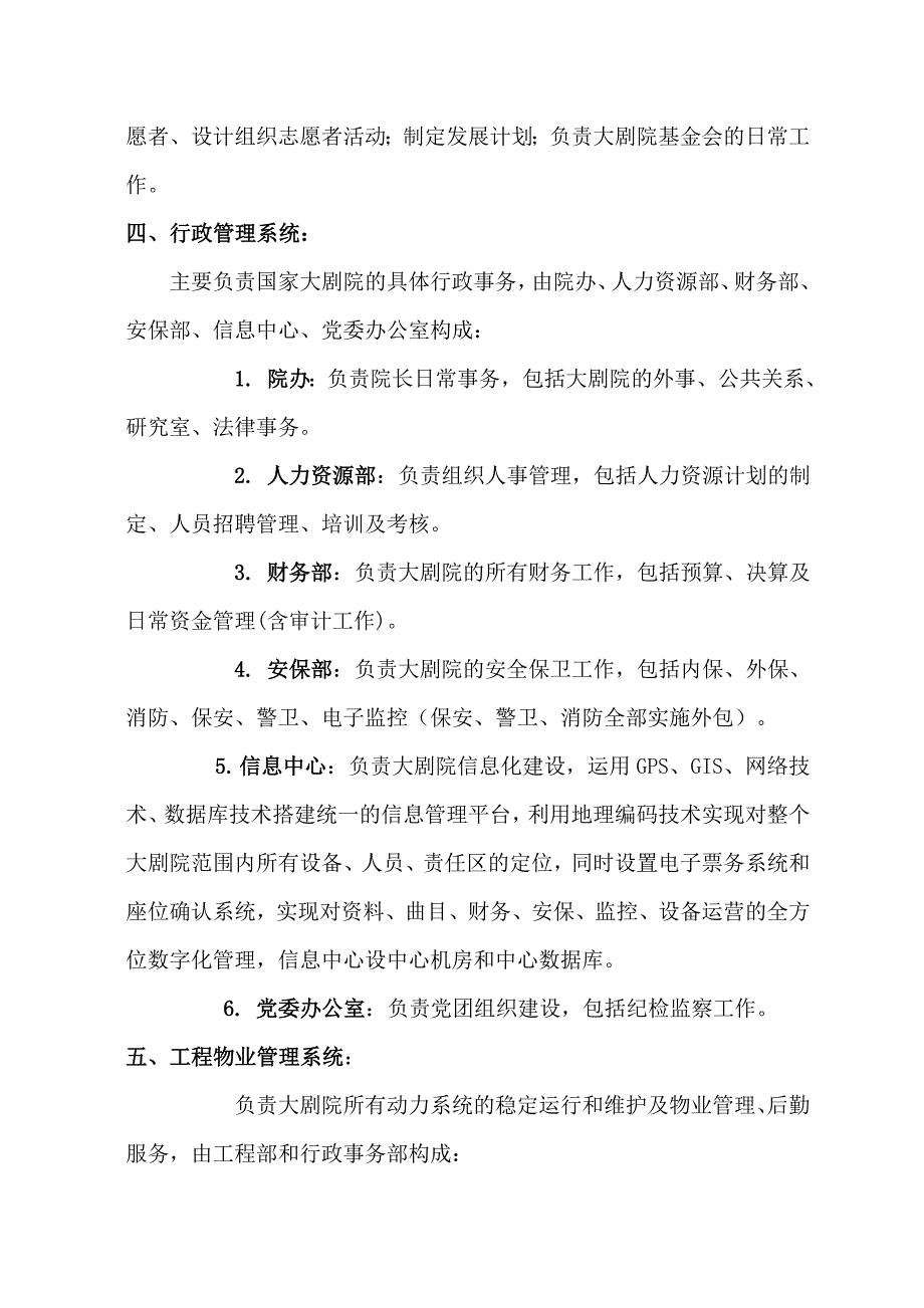 国家大剧院组织架构_第3页