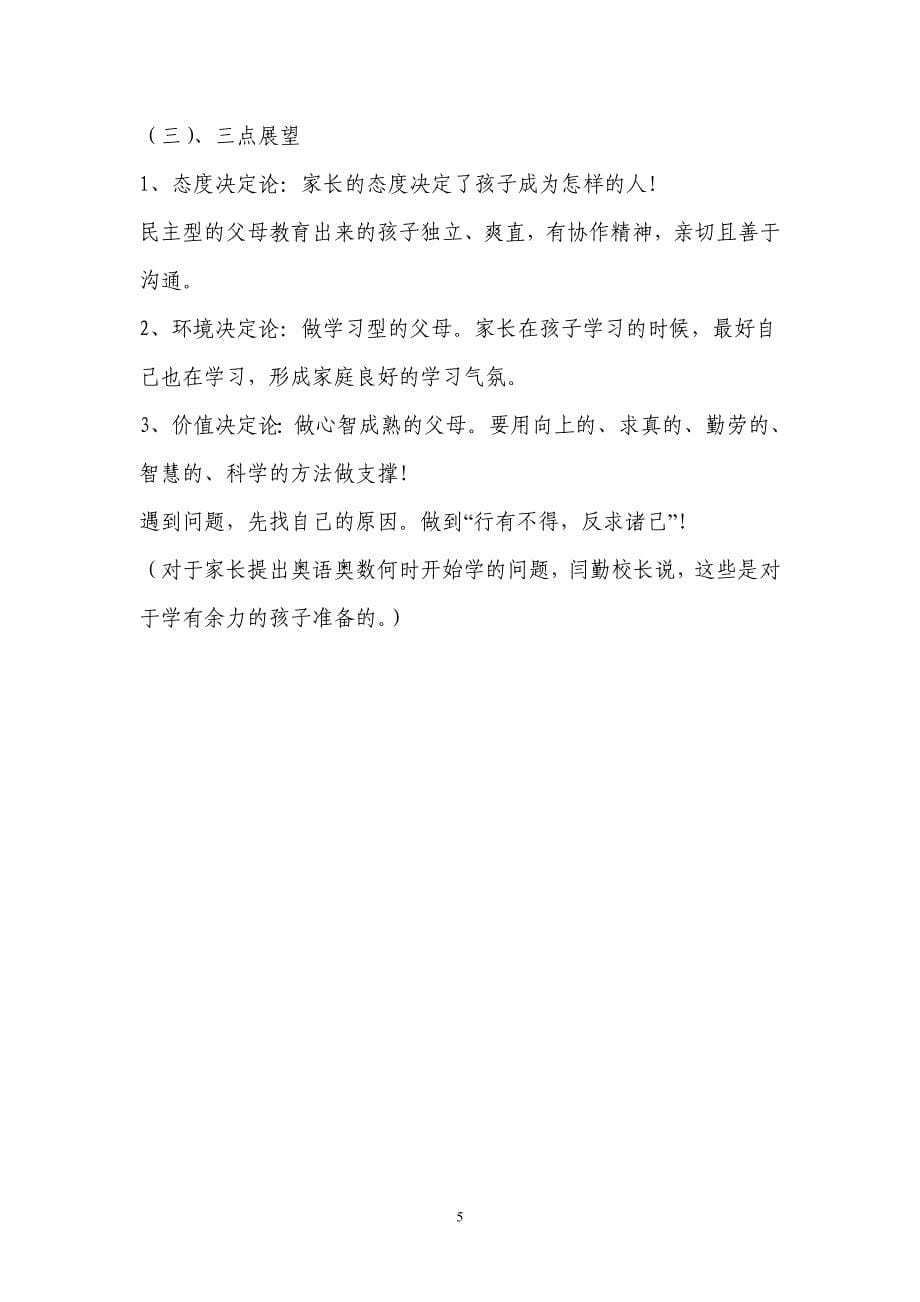 南京师范大学附小校长闫勤如何做好幼小衔接_第5页