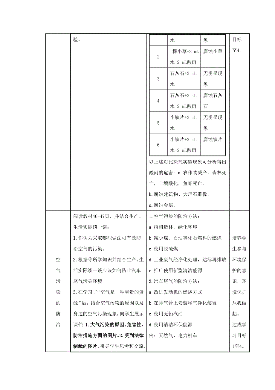 渗透法制教育化学_第3页