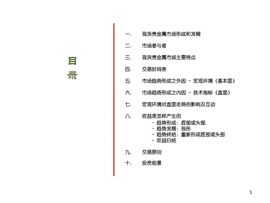 贵金属市场投资前景及收益分析_第2页