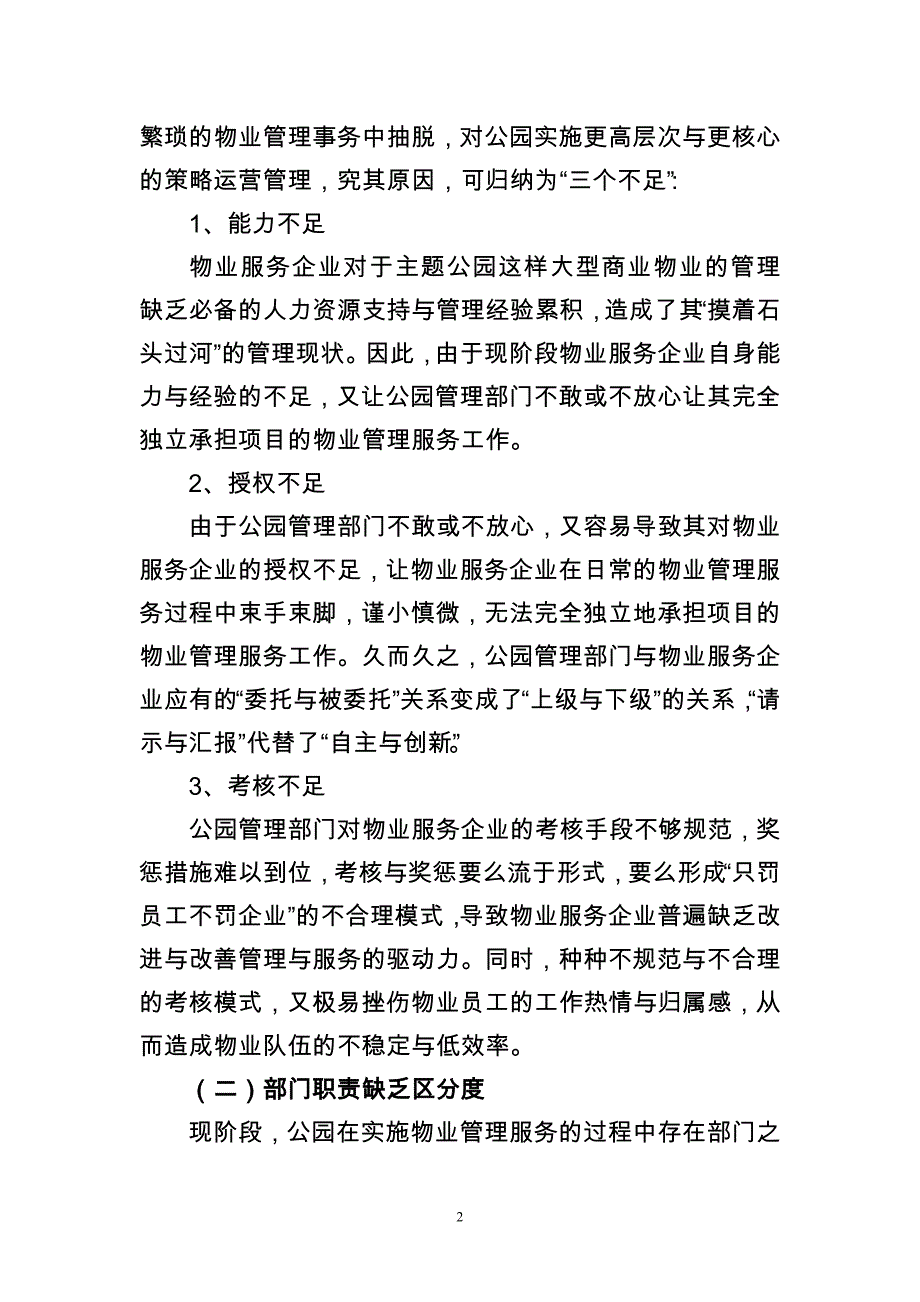 关于提升公园服务品质的思考_第2页