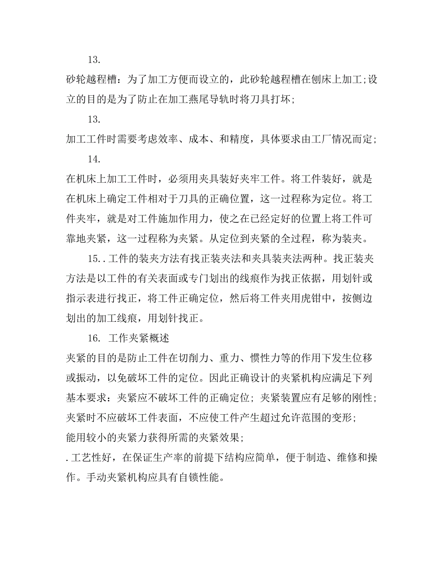 机械毕业大学生实习报告_第4页