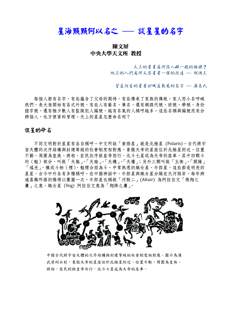 星海点点何以名之谈星星的名字_第1页