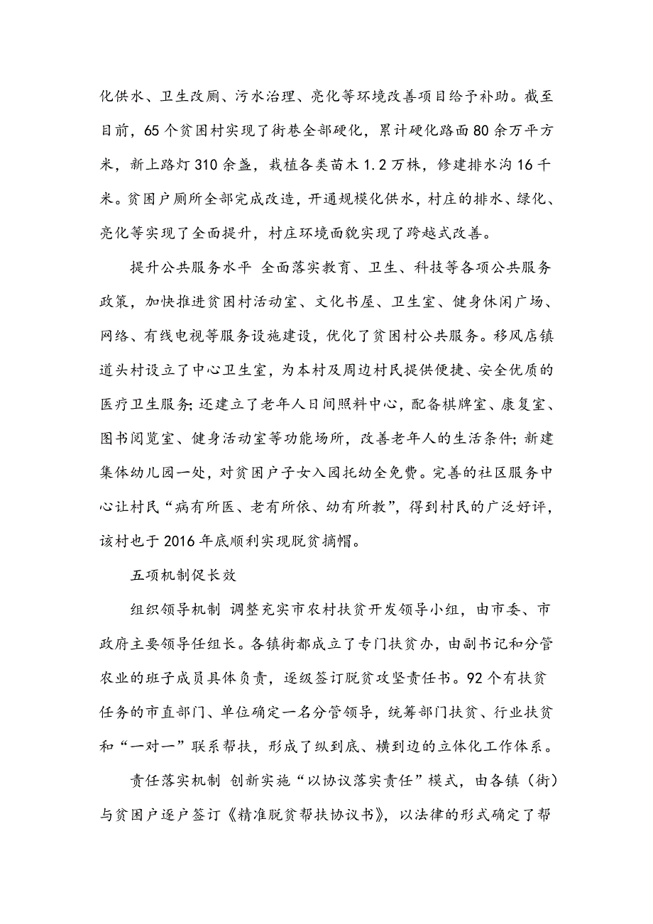 山东即墨“四三五”模式打赢脱贫攻坚战_第4页