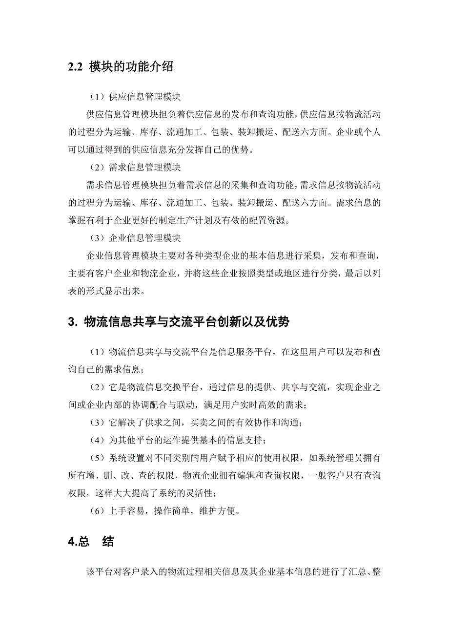 物流信息共享与交流平台_第4页