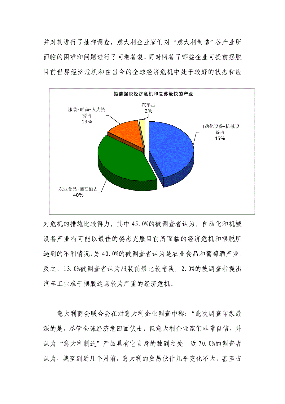 意大利商会联合会对意大利出口企业的调查与分析_第3页