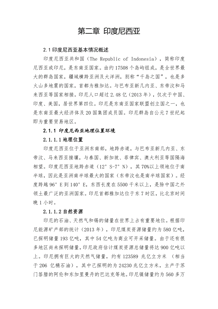 第二章印度尼西亚_第1页