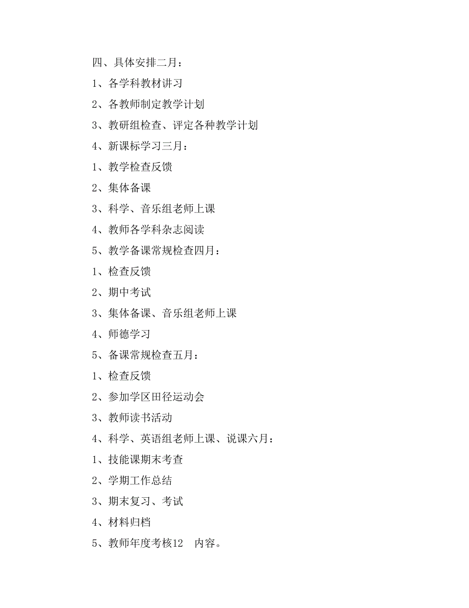 小学第二学期综合学科组教研计划_第4页