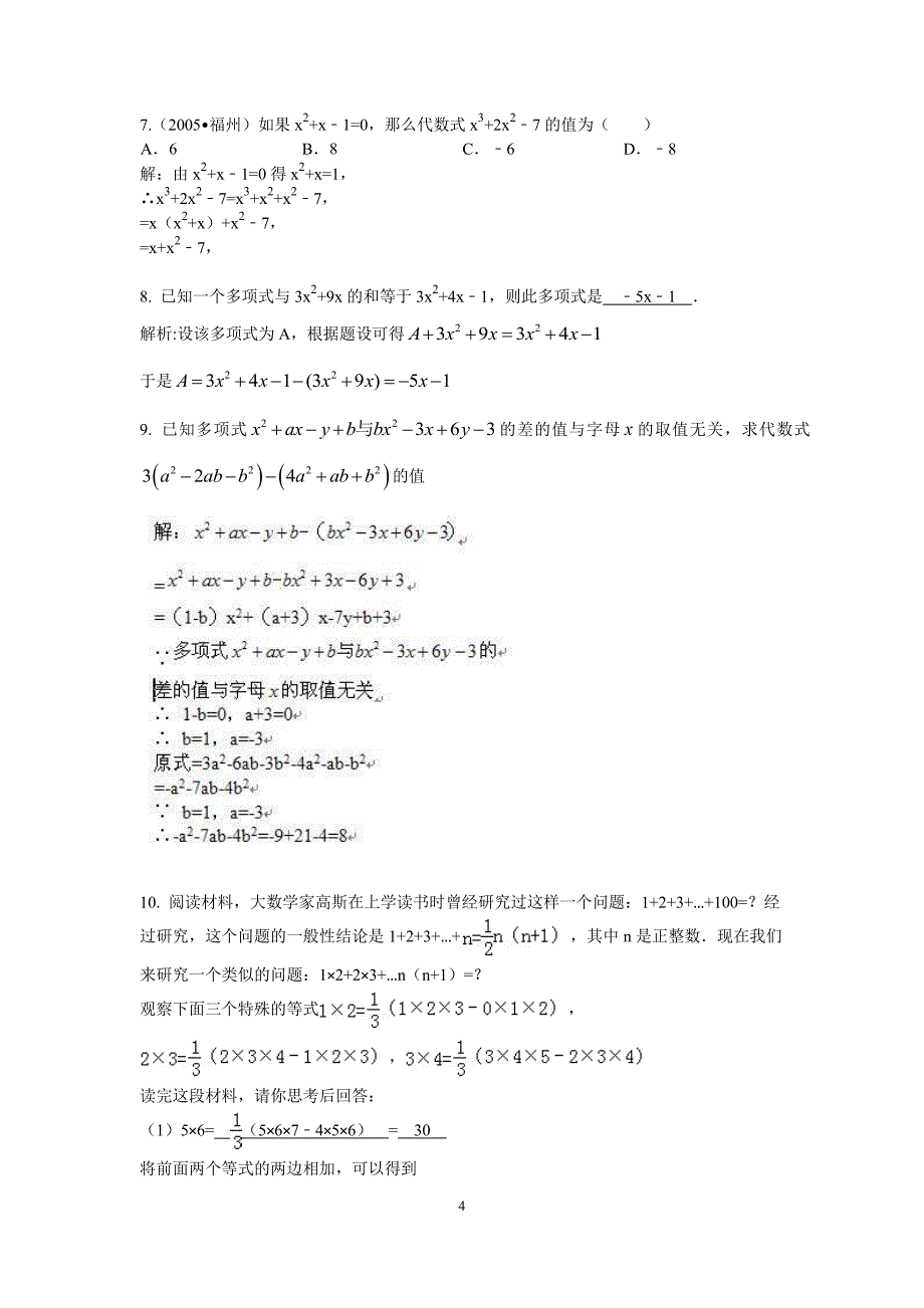 新思维初一数学代数式初步_第4页