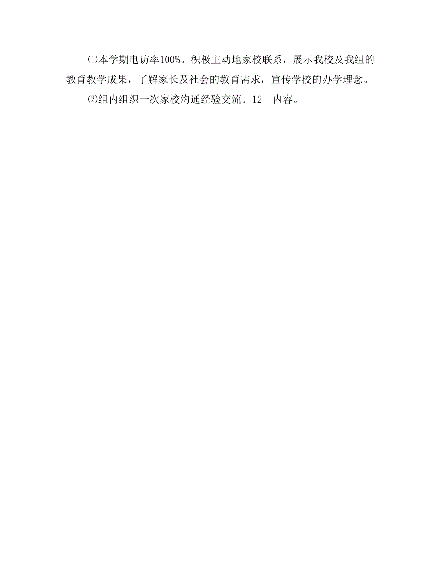 2017—2018年第二学期四年级教学工作计划_第3页