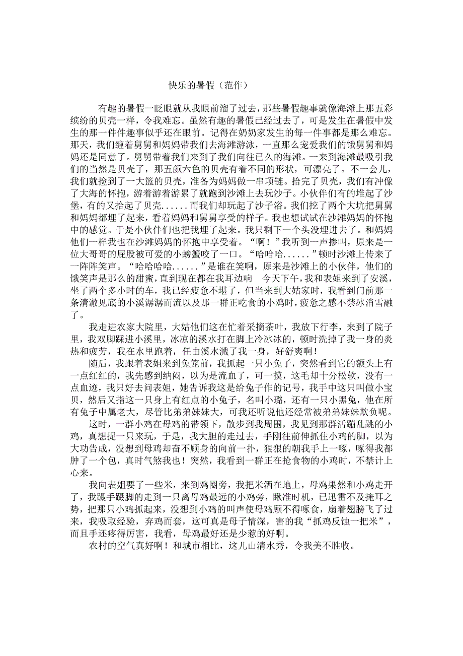 苏教版小学六年级上册语文第一单元作文范文400字500字600字_第2页