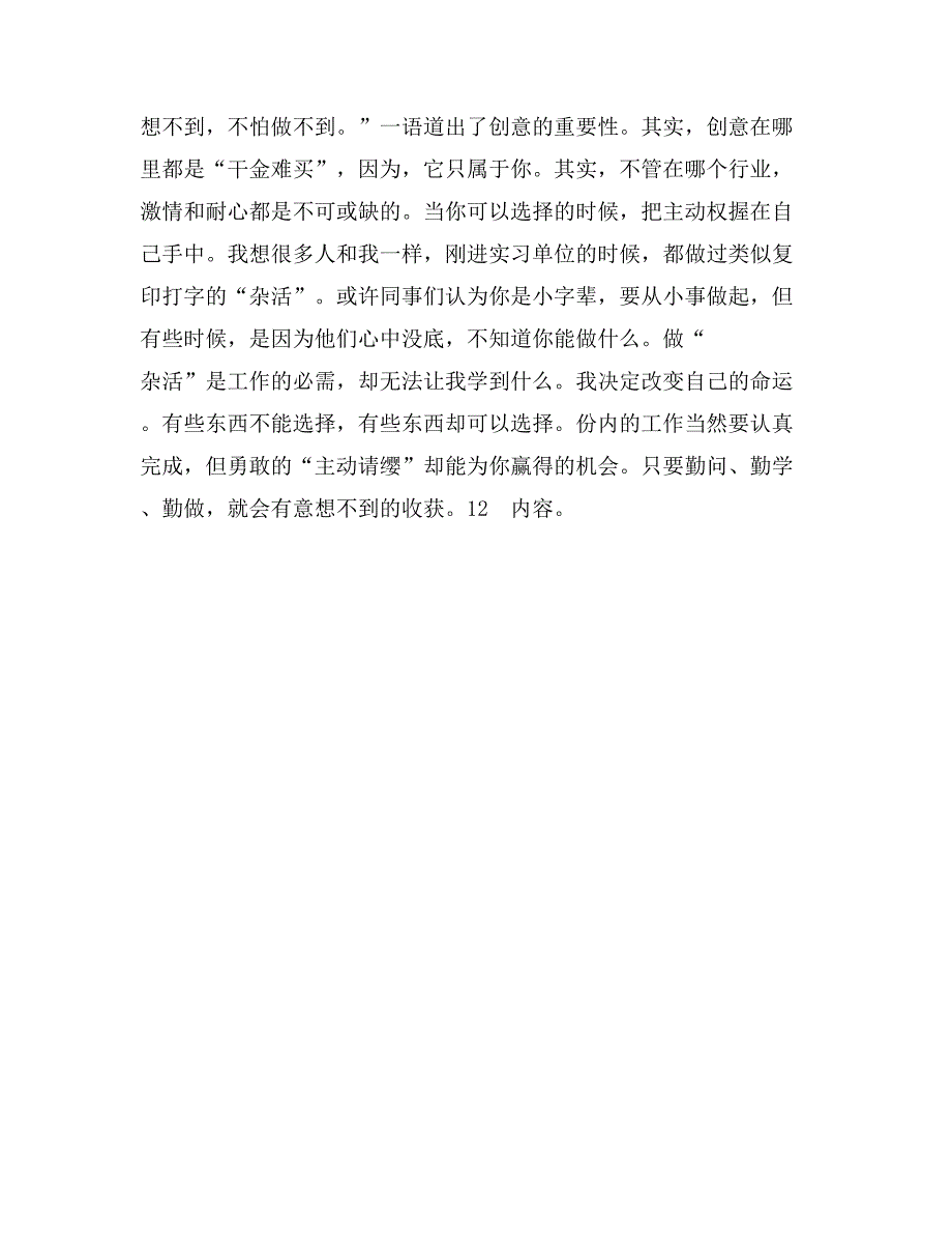 某报社编辑部实习报告范文_第2页