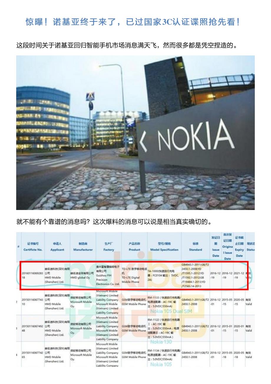 惊曝!诺基亚终于来了,已过国家3C认证谍照抢先看!_第1页