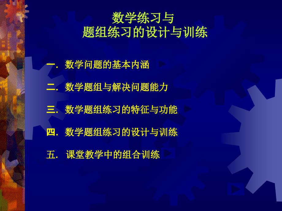 数学练习与题组的设计和训练_第2页