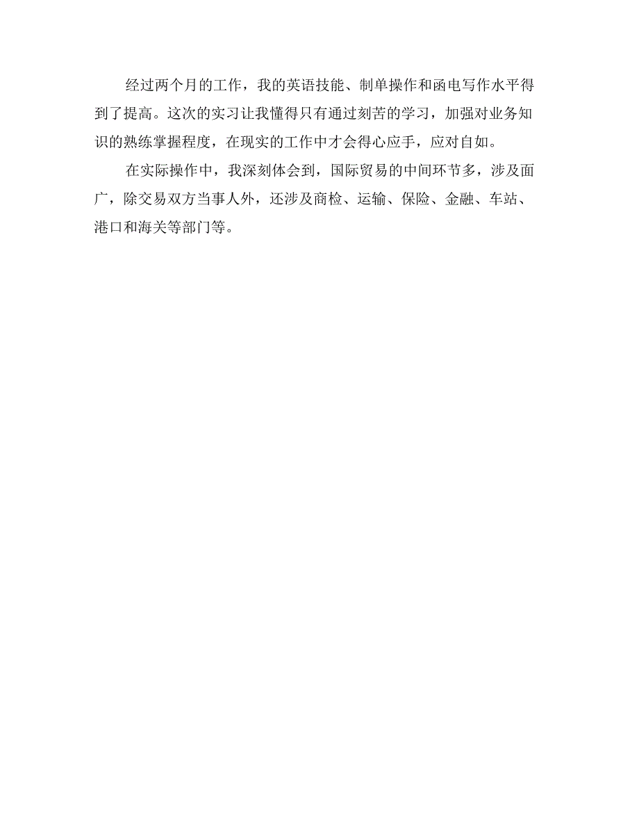 2017年大学生暑假实习心得范文：外贸业务员实习_第2页