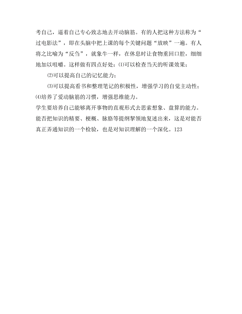 2017年中学生最优学习方法体系（六）：课后复习_第3页