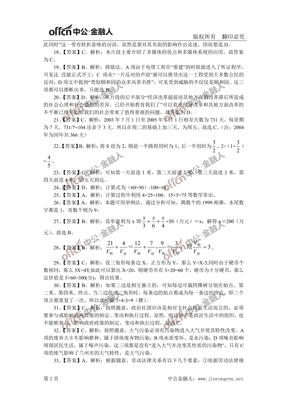 浦发银行银行笔试终极模考卷答案_第2页