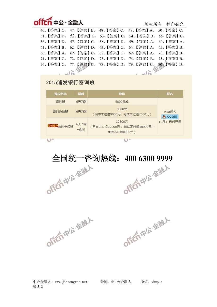 浦发银行银行笔试终极模考卷答案_第5页