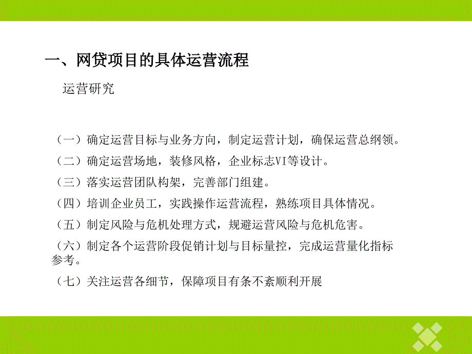 网贷运营管理课程—项目流程篇_第2页