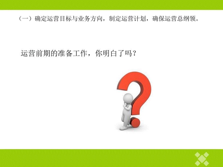 网贷运营管理课程—项目流程篇_第5页