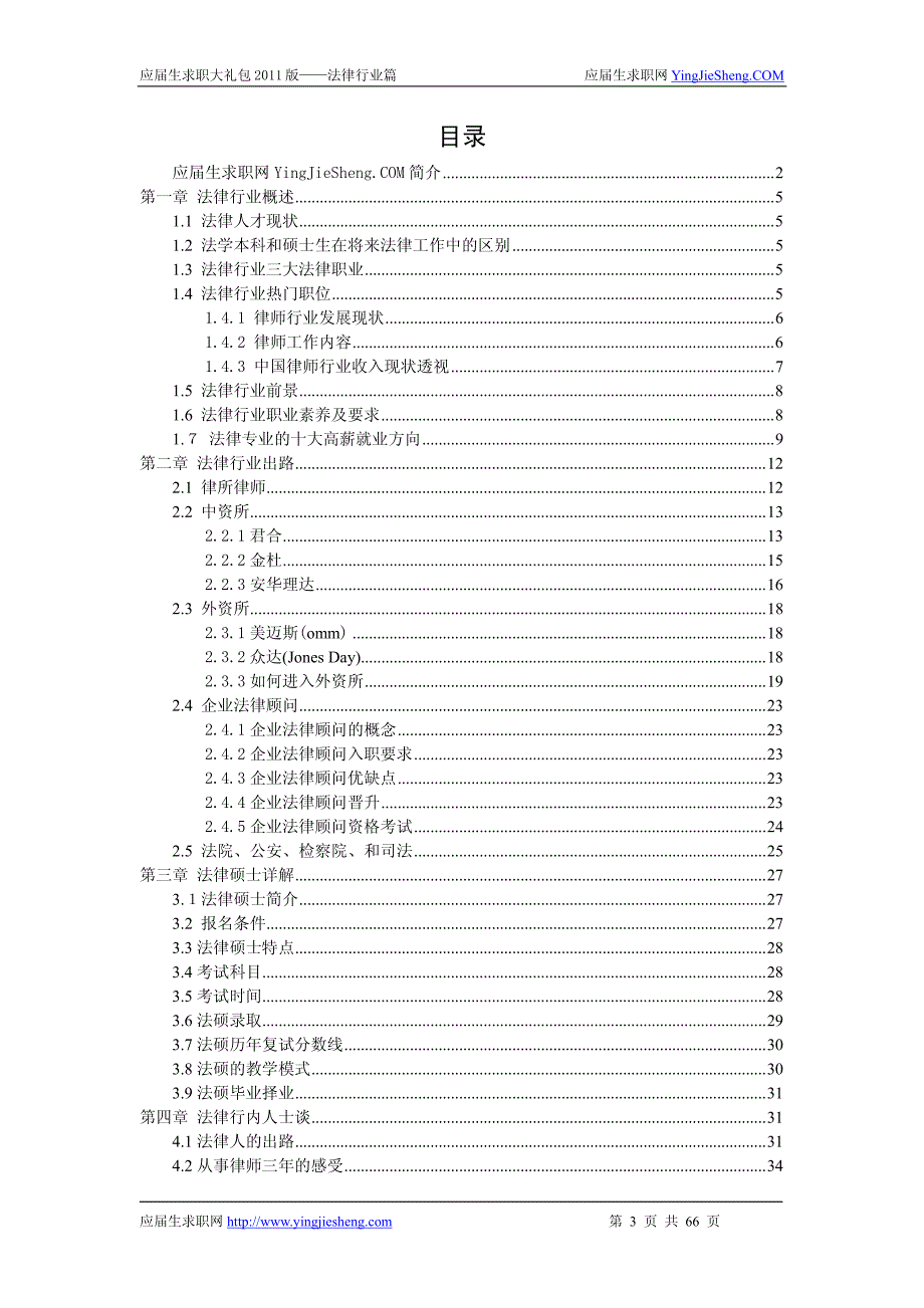 求职大礼包法律行业篇_第3页