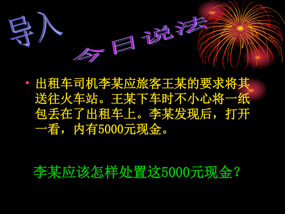 思想品德：第七课《拥有财产的权利》课件(人教版八年级下册)_第2页