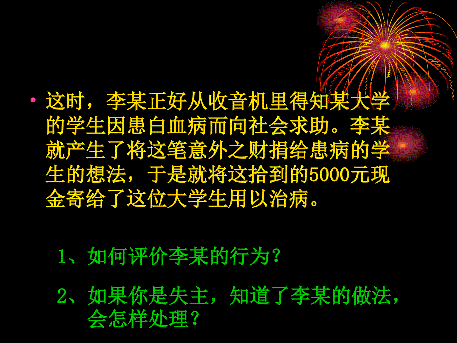 思想品德：第七课《拥有财产的权利》课件(人教版八年级下册)_第3页