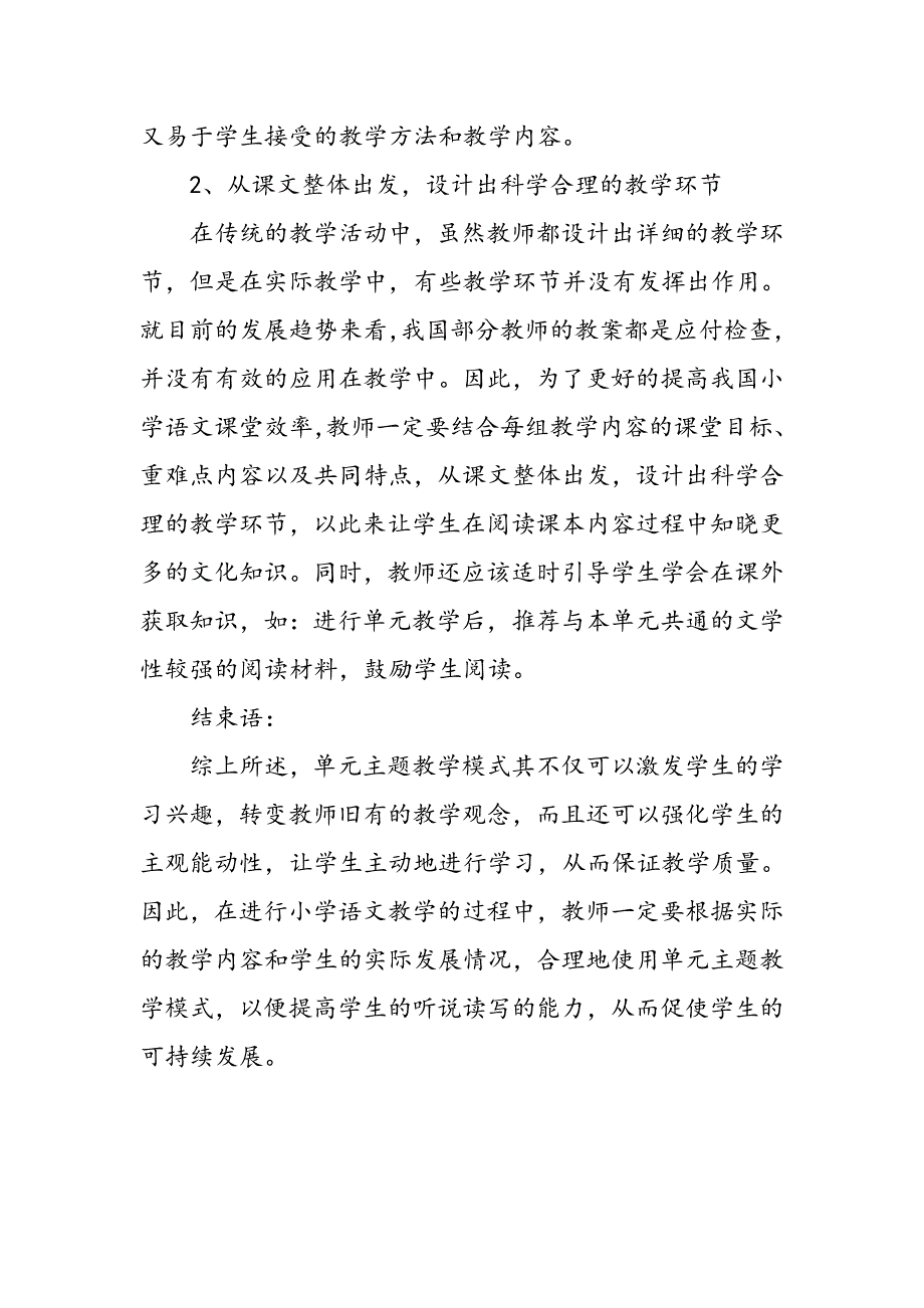 小学语文单元主题教学模式_第4页