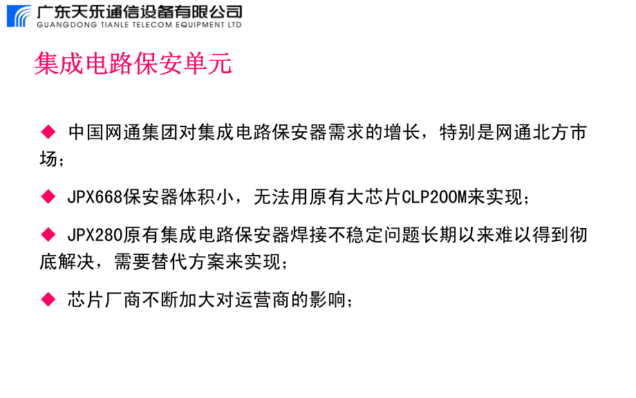 新型保安单元(080120)_第2页