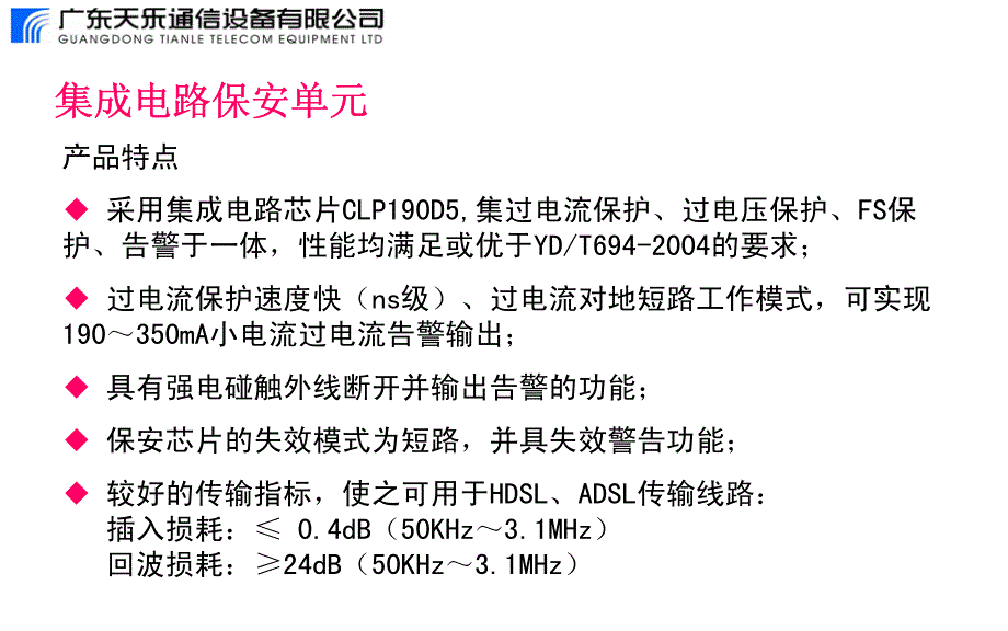 新型保安单元(080120)_第3页