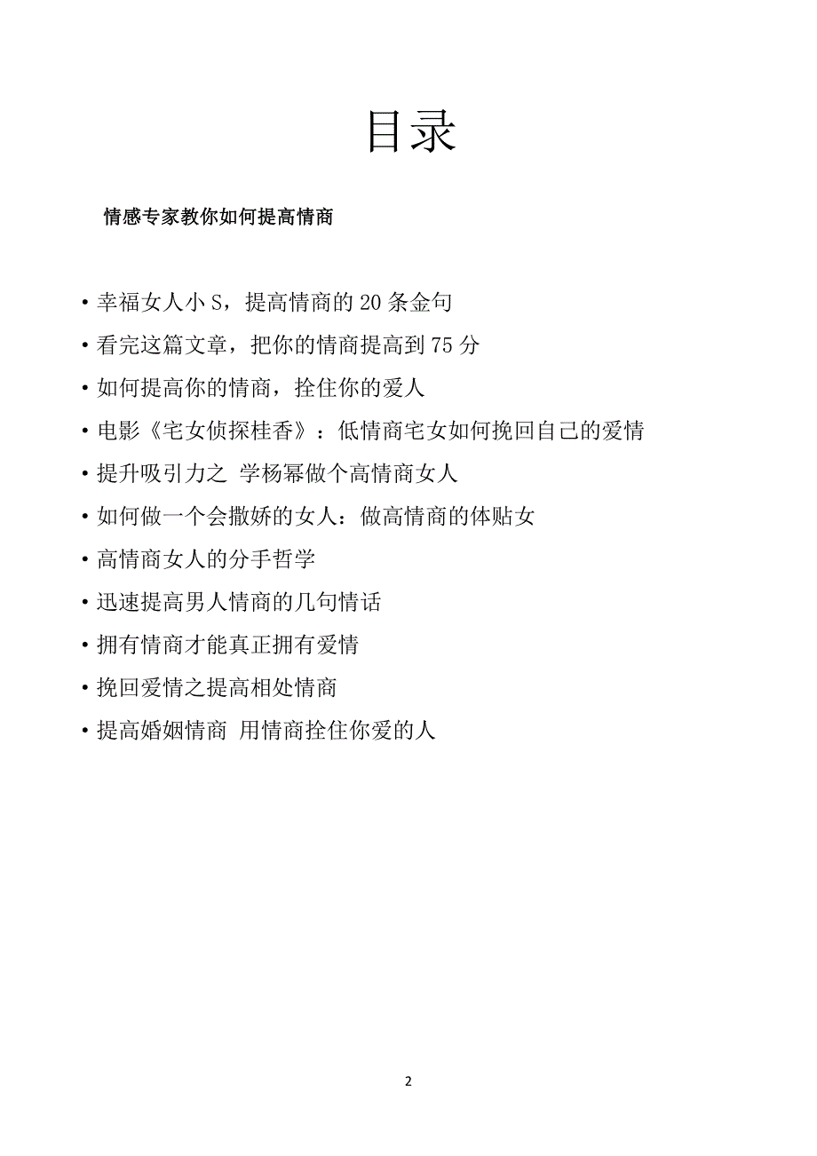 情感专家教你如何提高情商_第2页