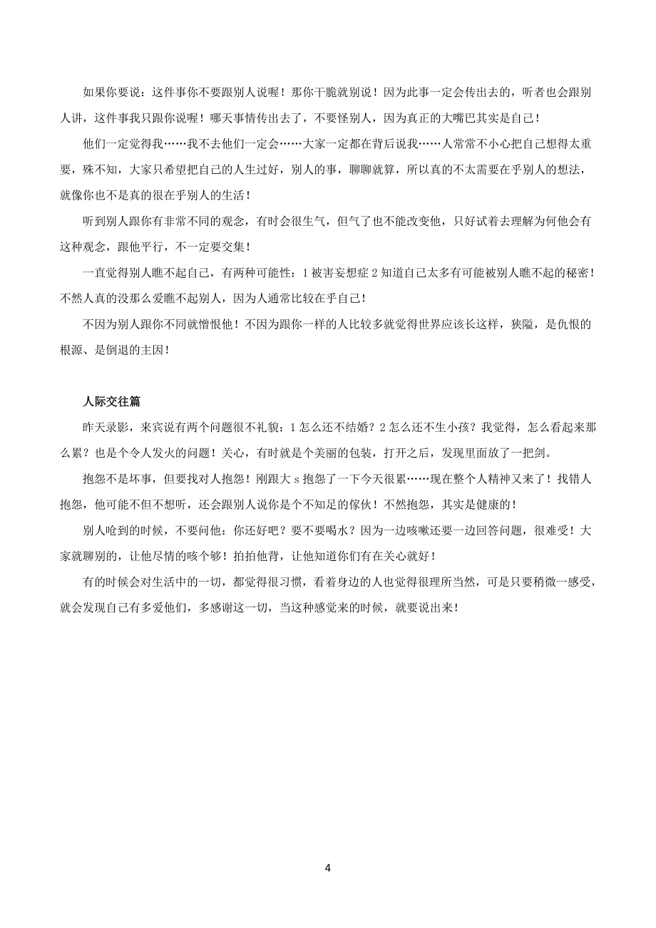 情感专家教你如何提高情商_第4页