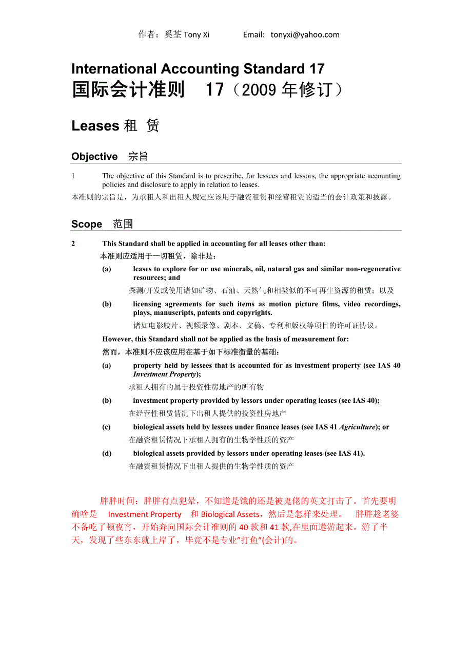 我对生物资产和房地产能否作为融资租赁标的物认定的理解_第3页