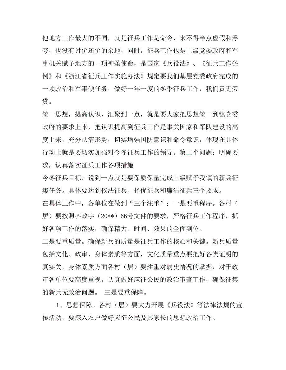 冬季征兵工作会议上的讲话会议发言_第2页