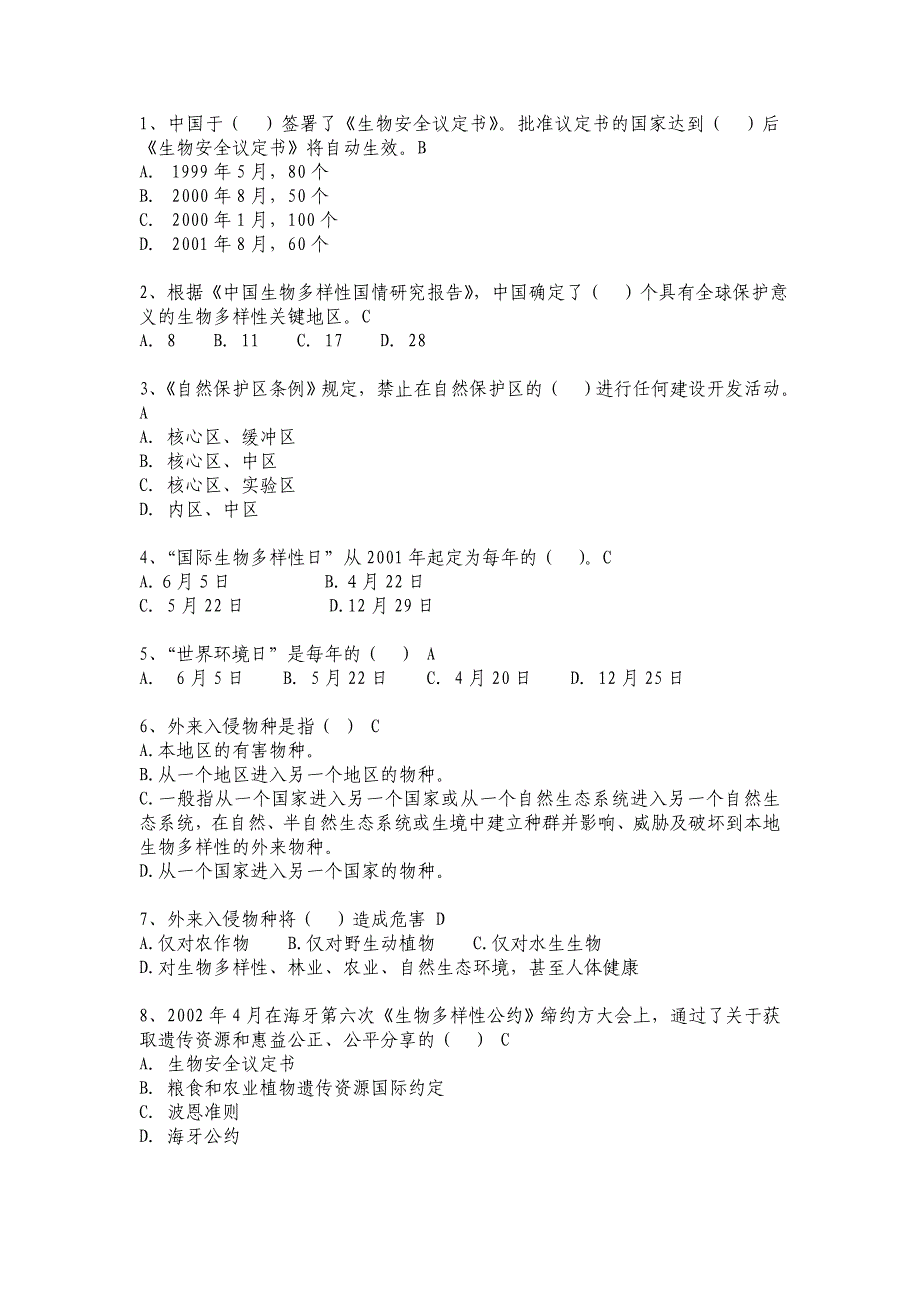 生物多样性知识题目_第1页