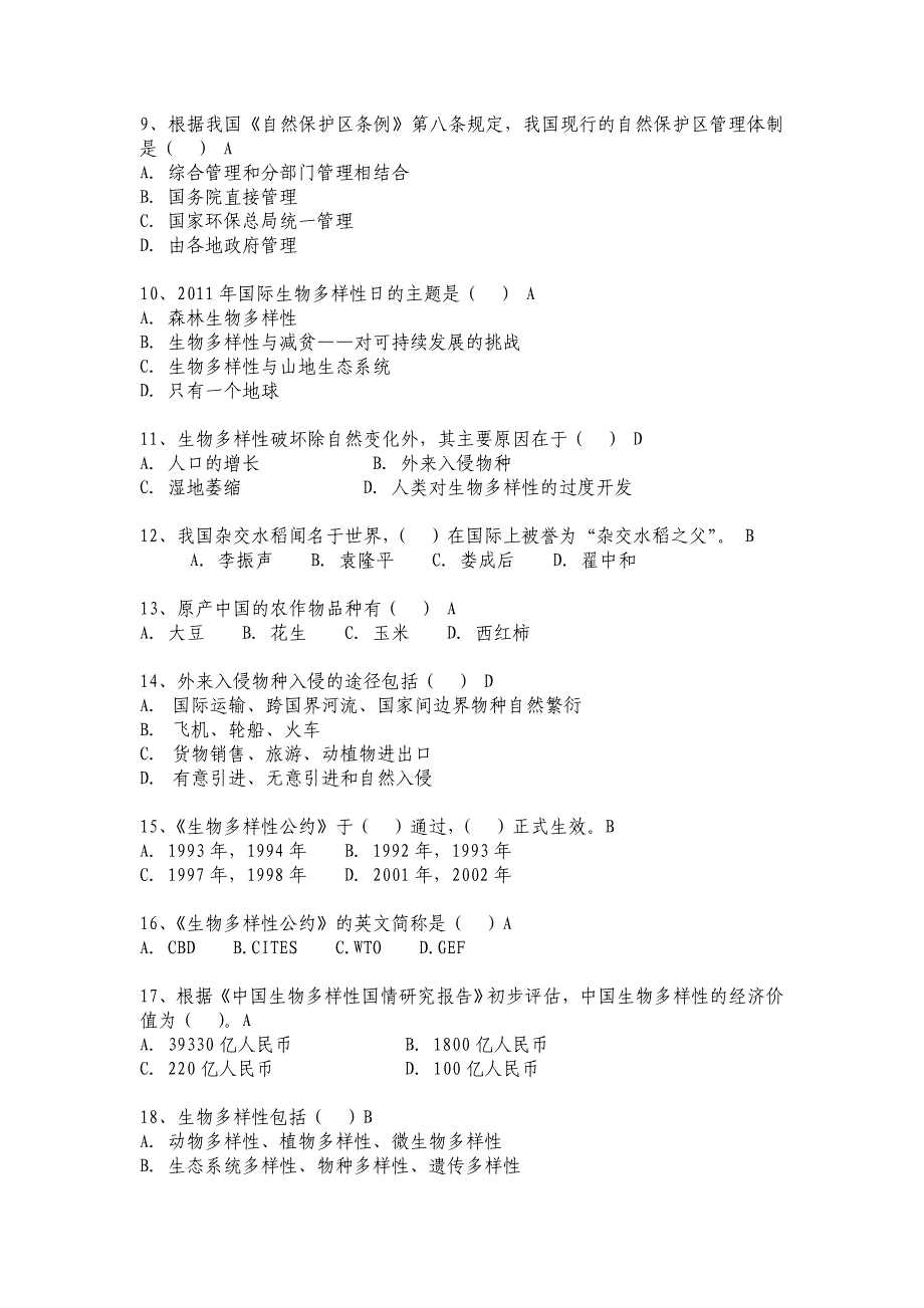 生物多样性知识题目_第2页