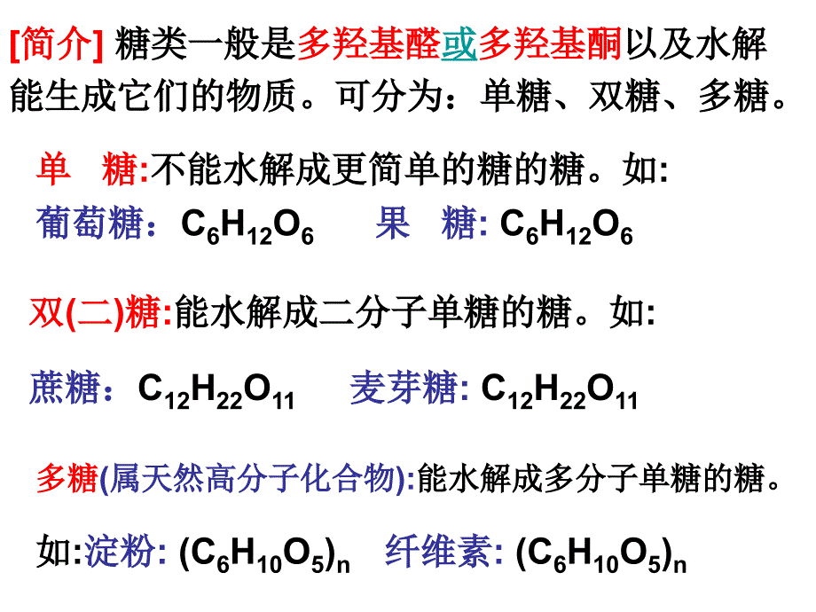 第四节 基本营养物质_第4页