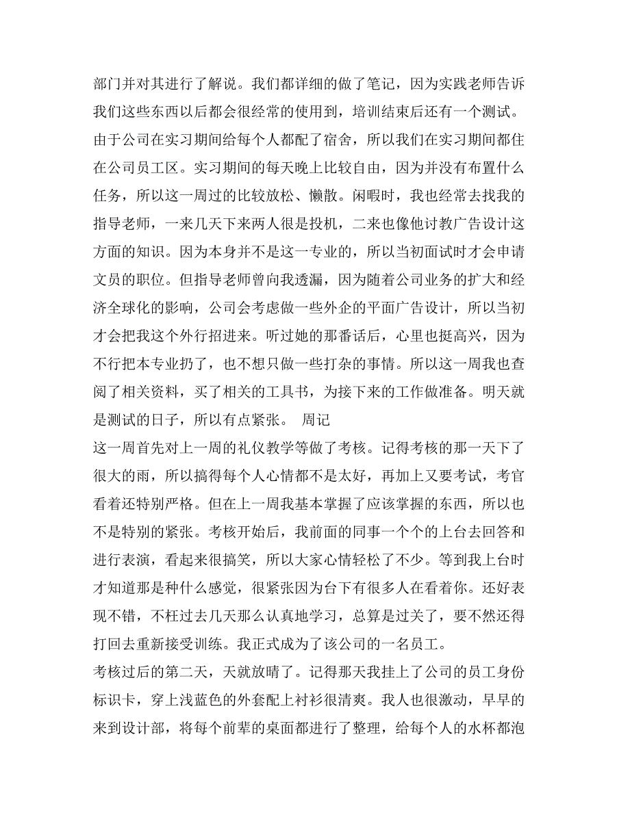 广告公司文员实习周记_第2页