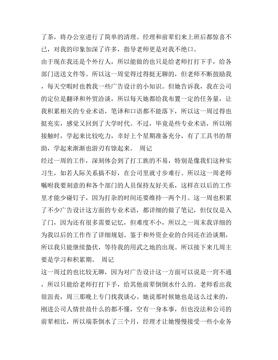 广告公司文员实习周记_第3页